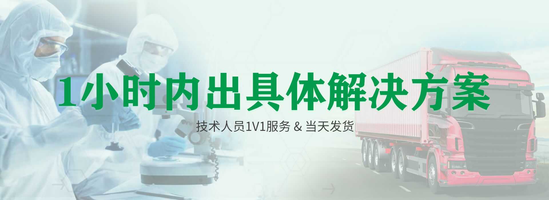 專業技術人員一對一服務，專業客服團隊24小時在線服務