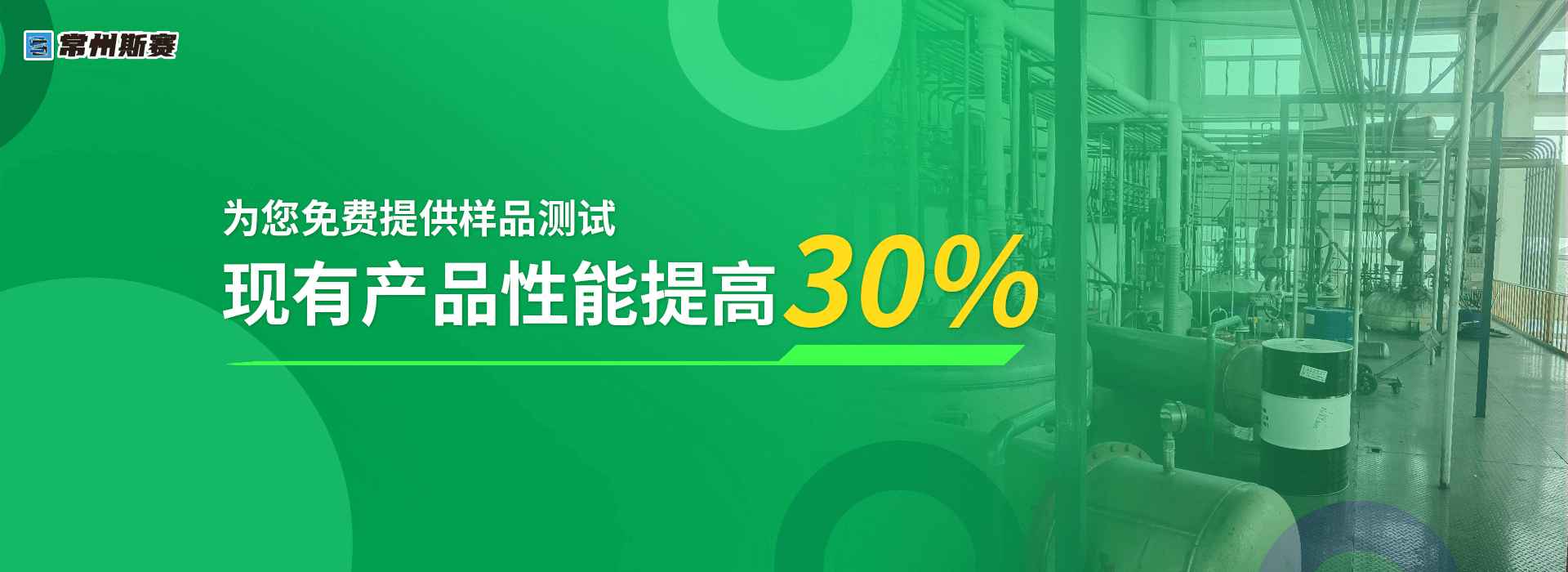 引進先進樹脂，生產檢測研發設備，配備先進檢測儀器，引進數十套反應釜